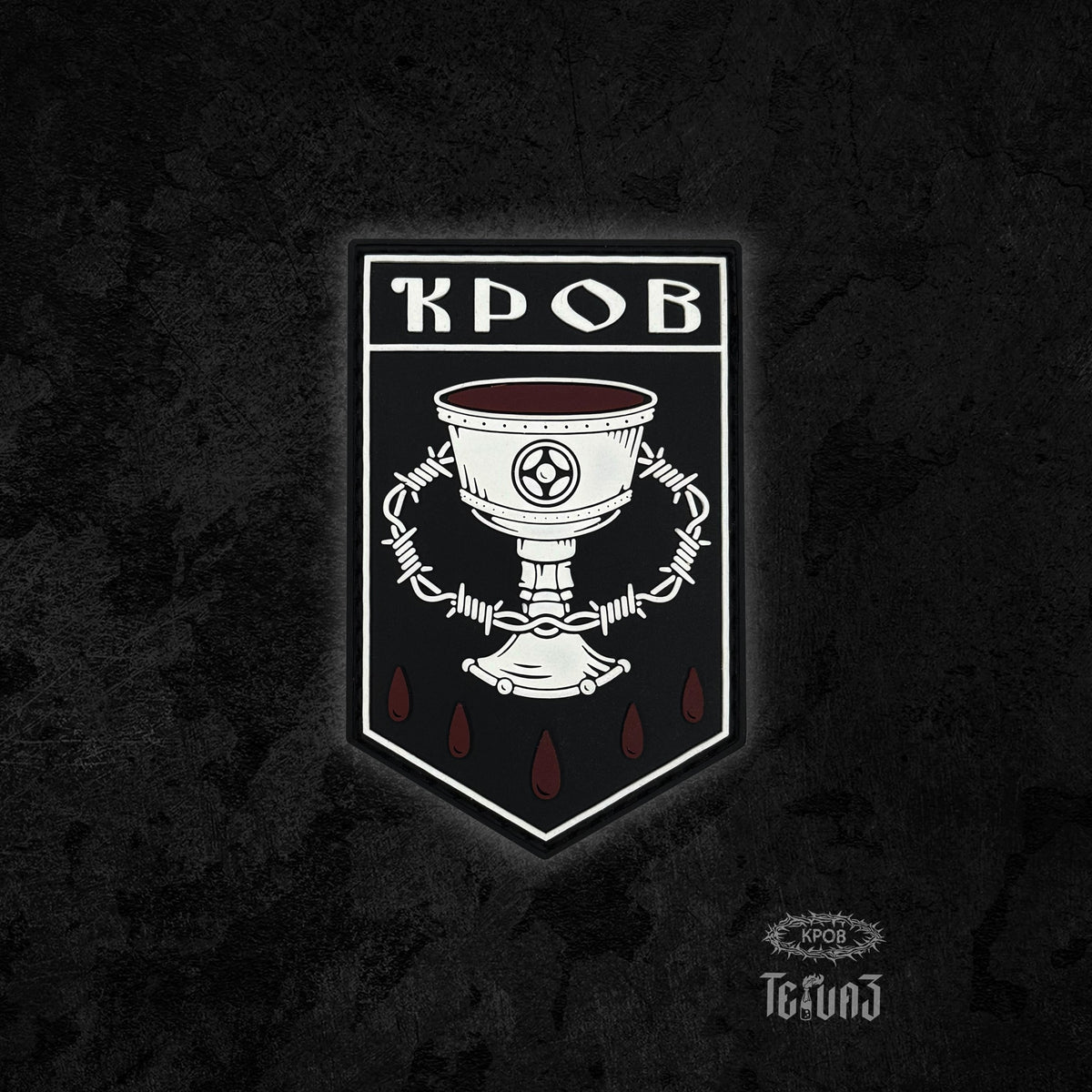 Patch «Blood» — Homeland series
