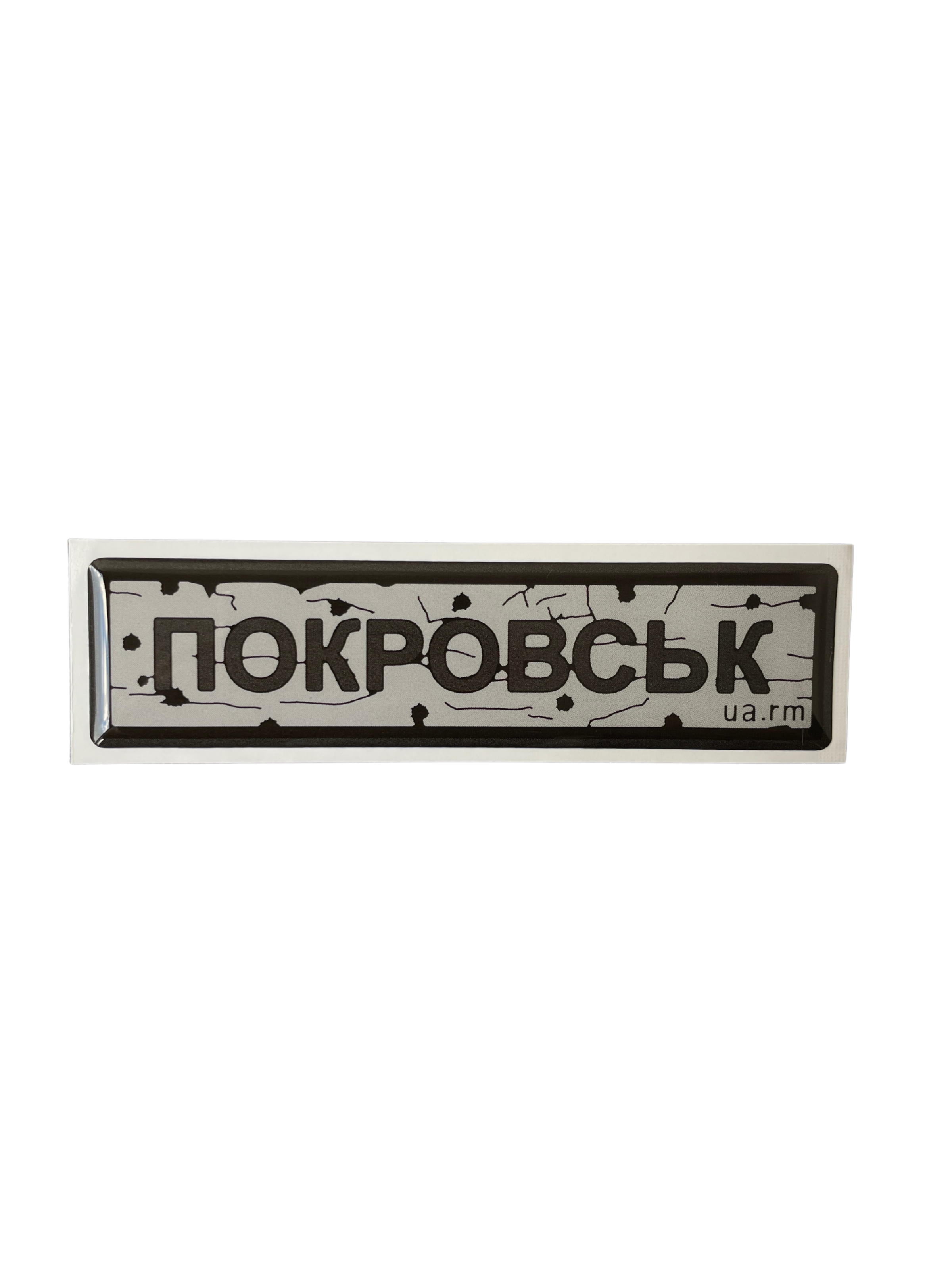 Sticker «ROAD SIGN POKROVSK»