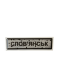 Sticker «ROAD SIGN SLOVIANSK»
