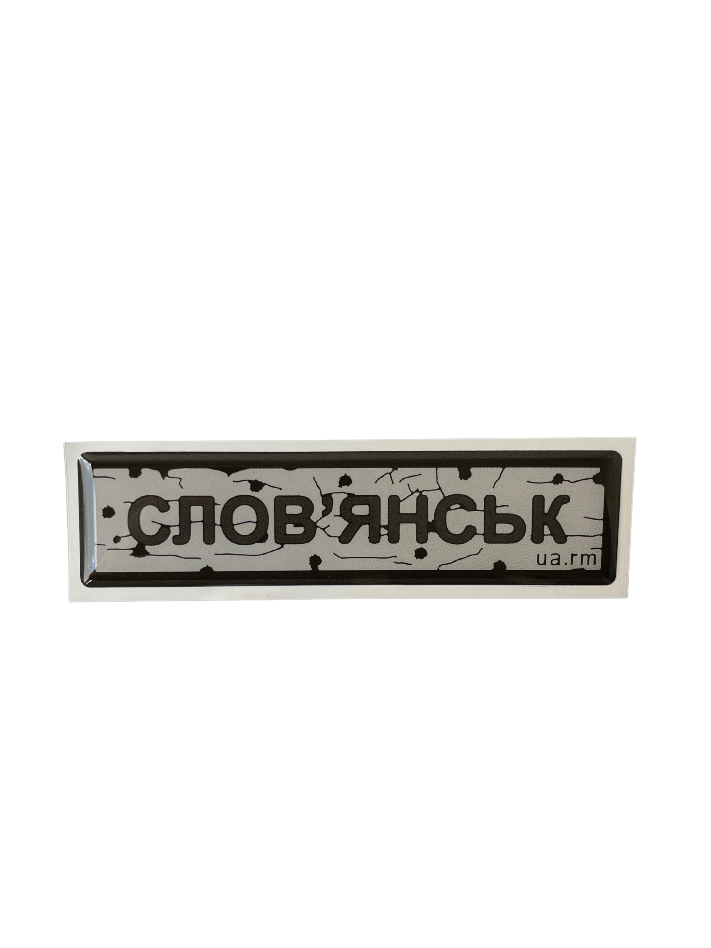 Sticker «ROAD SIGN SLOVIANSK»