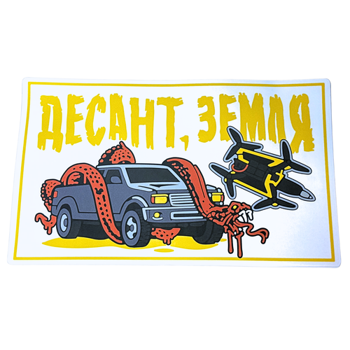 Car sticker «Airborne / Ground»
