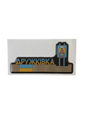 Sticker "STELE DRUZHKIVKA"