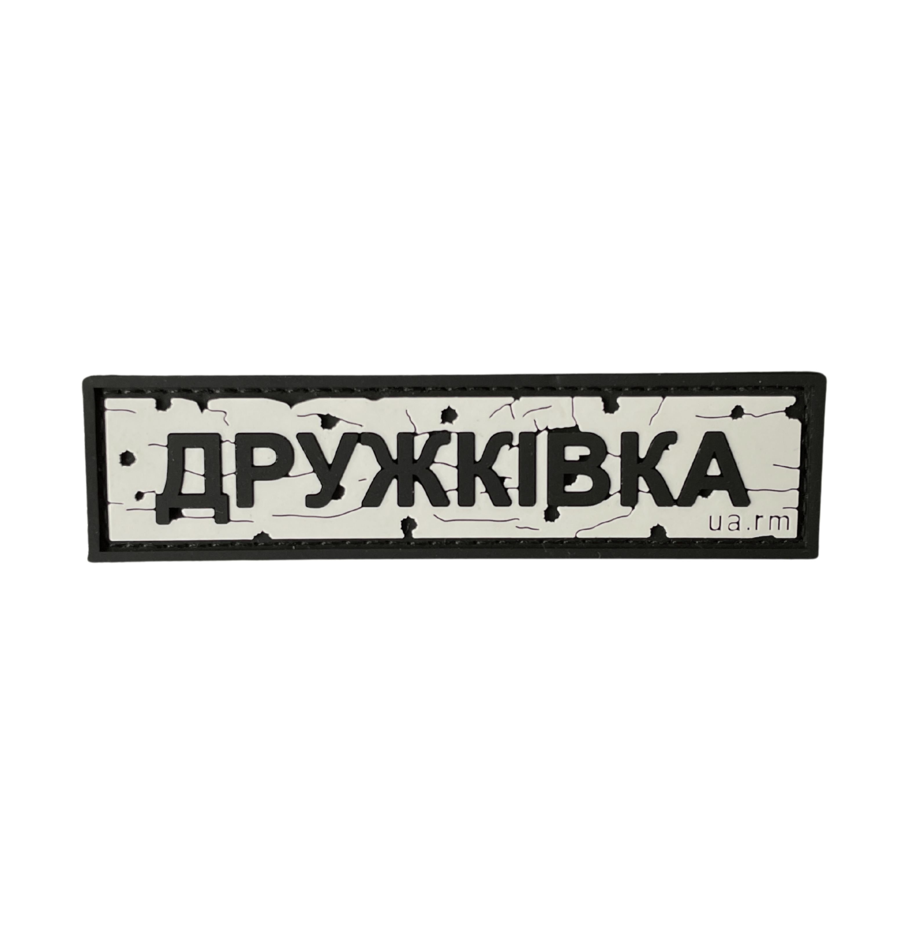 Patch "Druzhkivka"