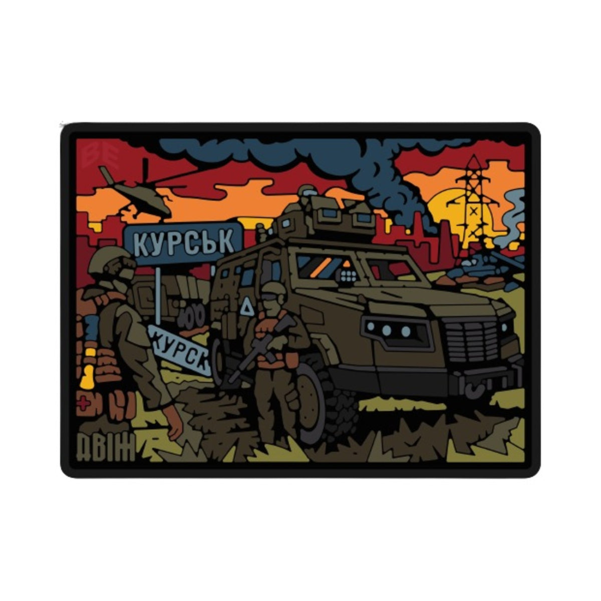 Patch «HYPE - Kursk»