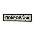 Patch "Pokrovsk"