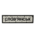 Patch "Sloviansk"
