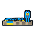 Patch “Stele Druzhkivka"