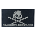 Patch «ONLY DEATH WILL STOP»