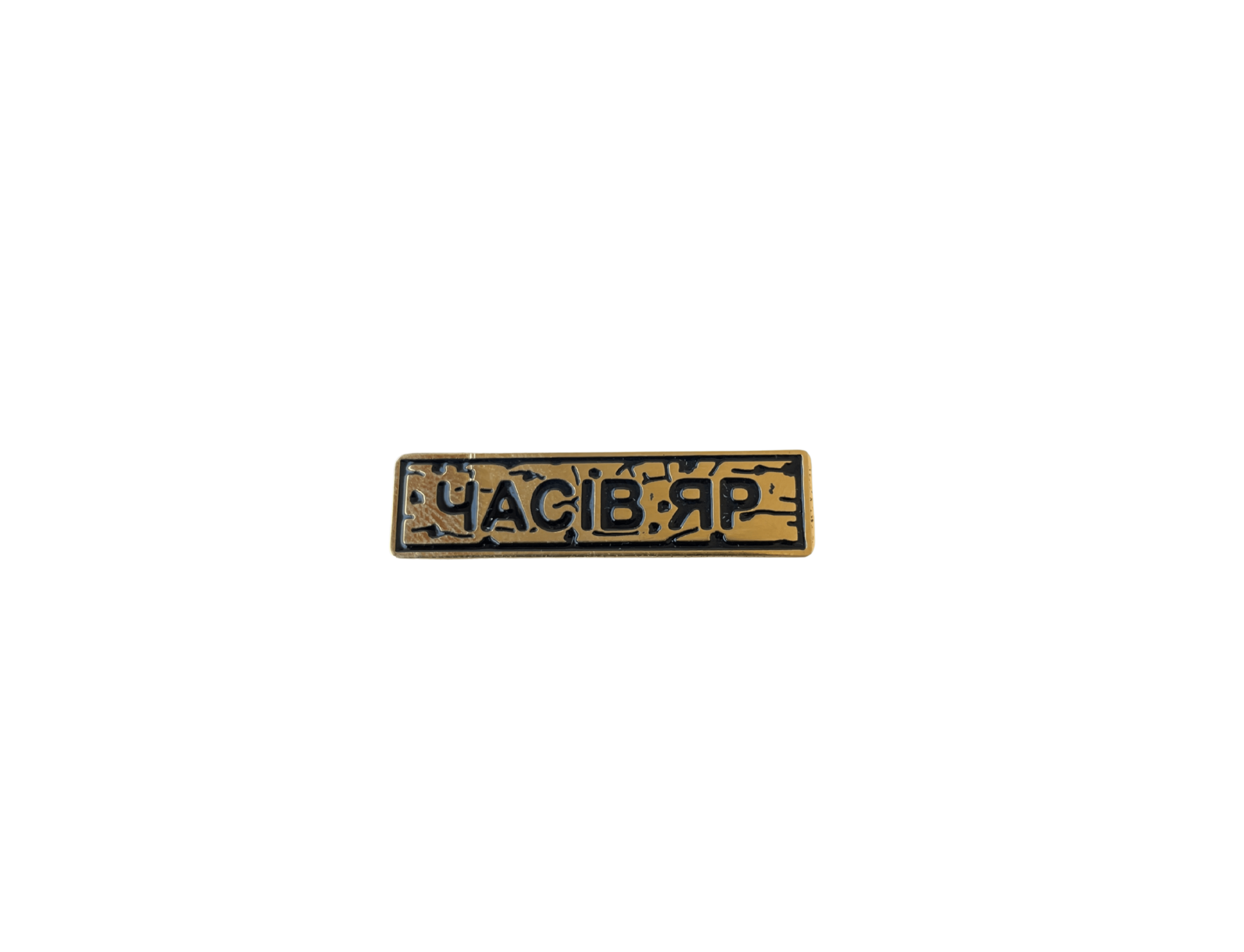 Pin "CHASIV YAR" gold