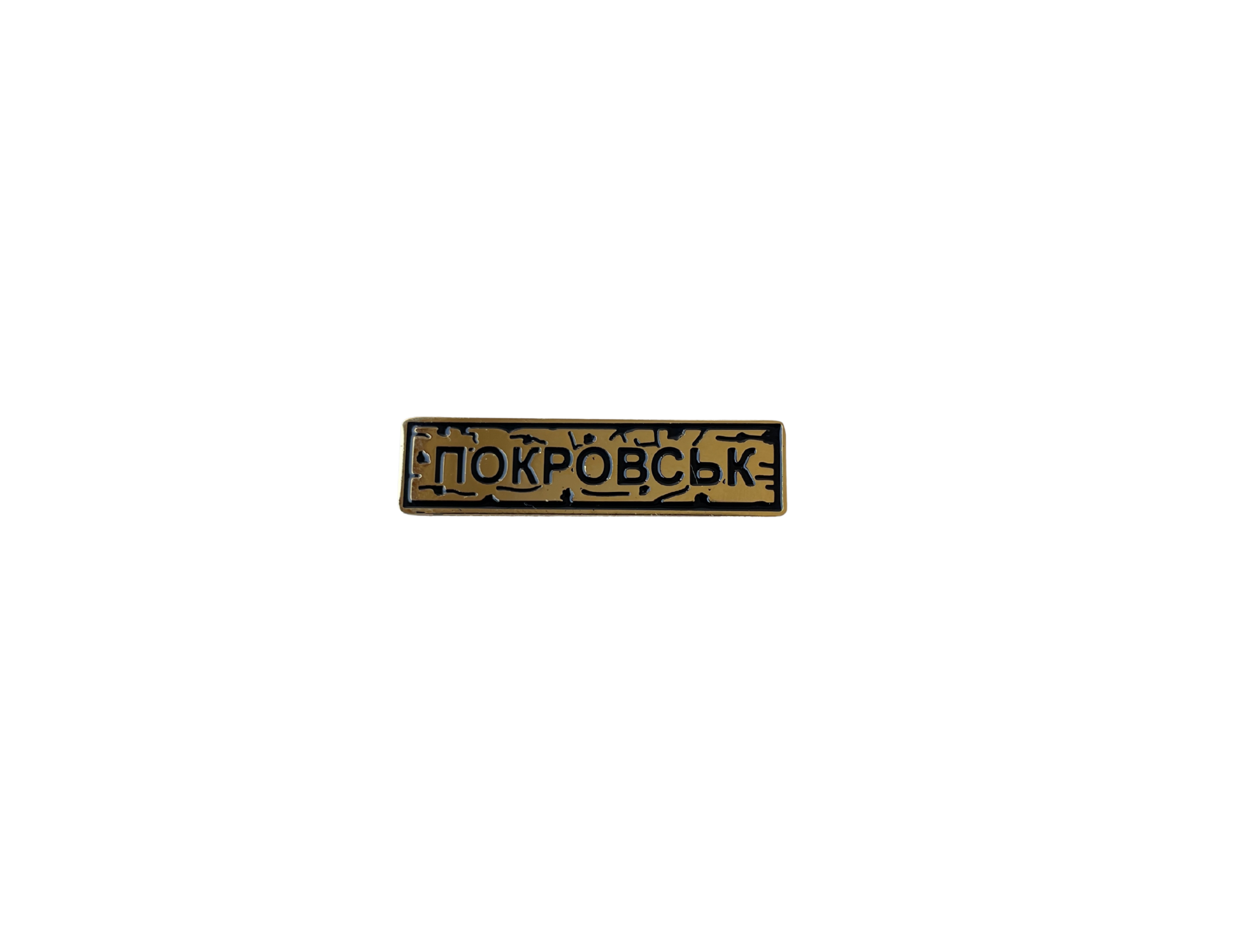 Pin "POKROVSK" gold