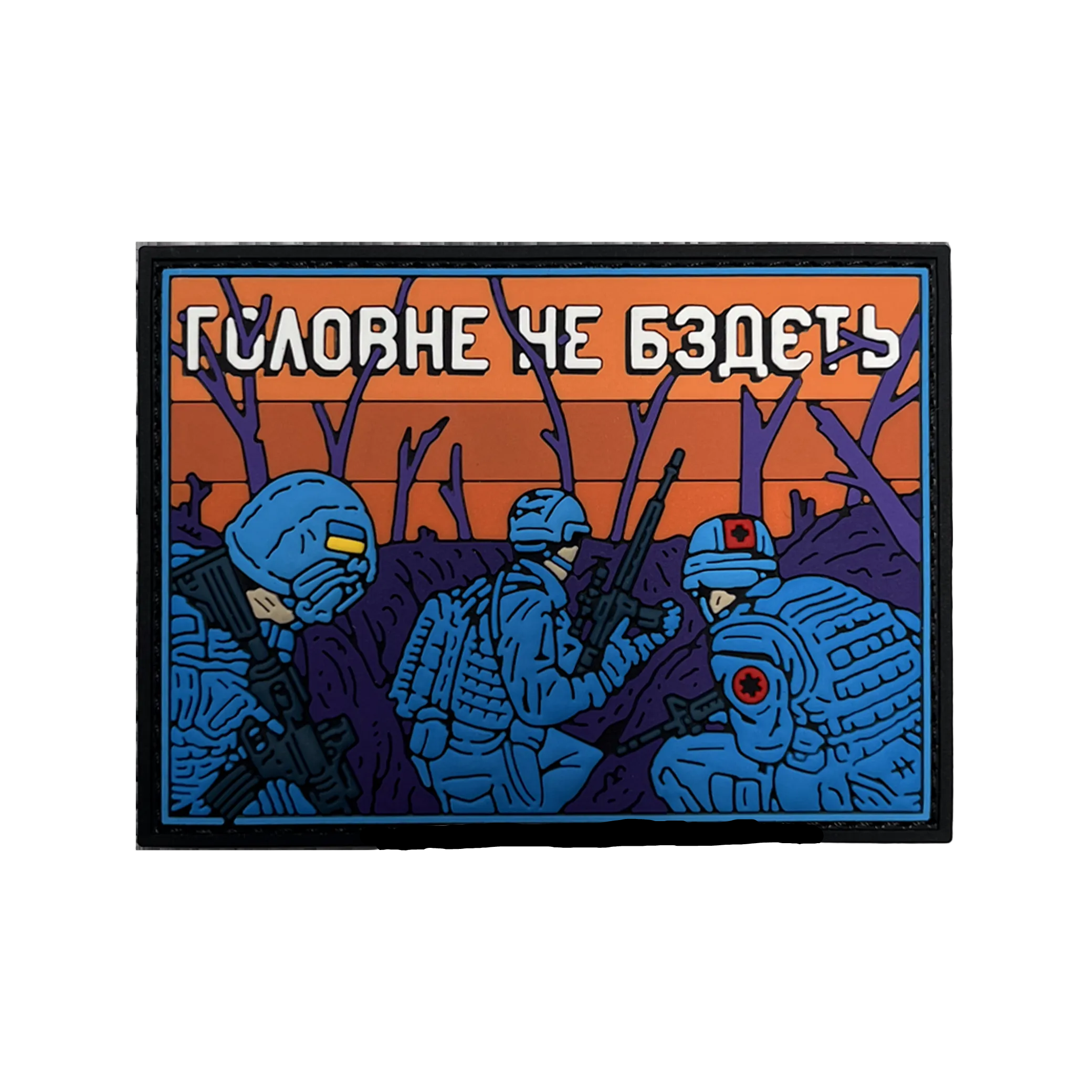 Flag «MAIN THING — DON'T BE SCARED»