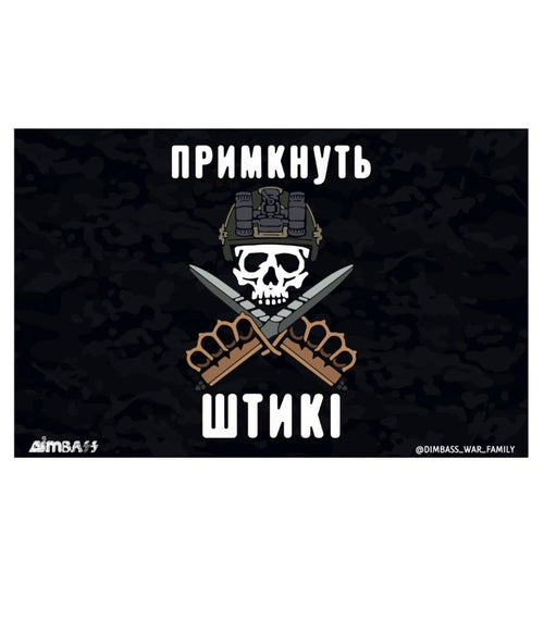Flag «FIX BAYONETS SKULL IN HELMET» black