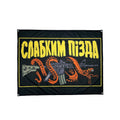 Flag «TO THE WEAK F*CKed» black