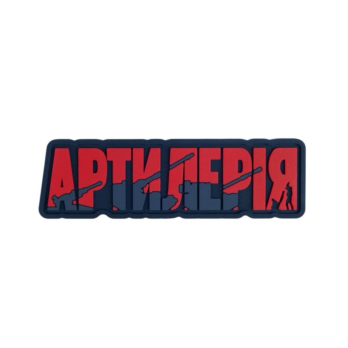 PVC patch "ARTILLERY" red