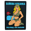 PVC patch GIRL «COMBAT SWEETHEART V1 BLACK» light blue (label)