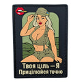 PVC patch GIRL «YOUR TARGET» sand (label)