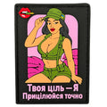 PVC patch GIRL «YOUR TARGET» pink (label)