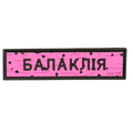 PVC Patch «ROAD SIGN BALAKLIIA» pink
