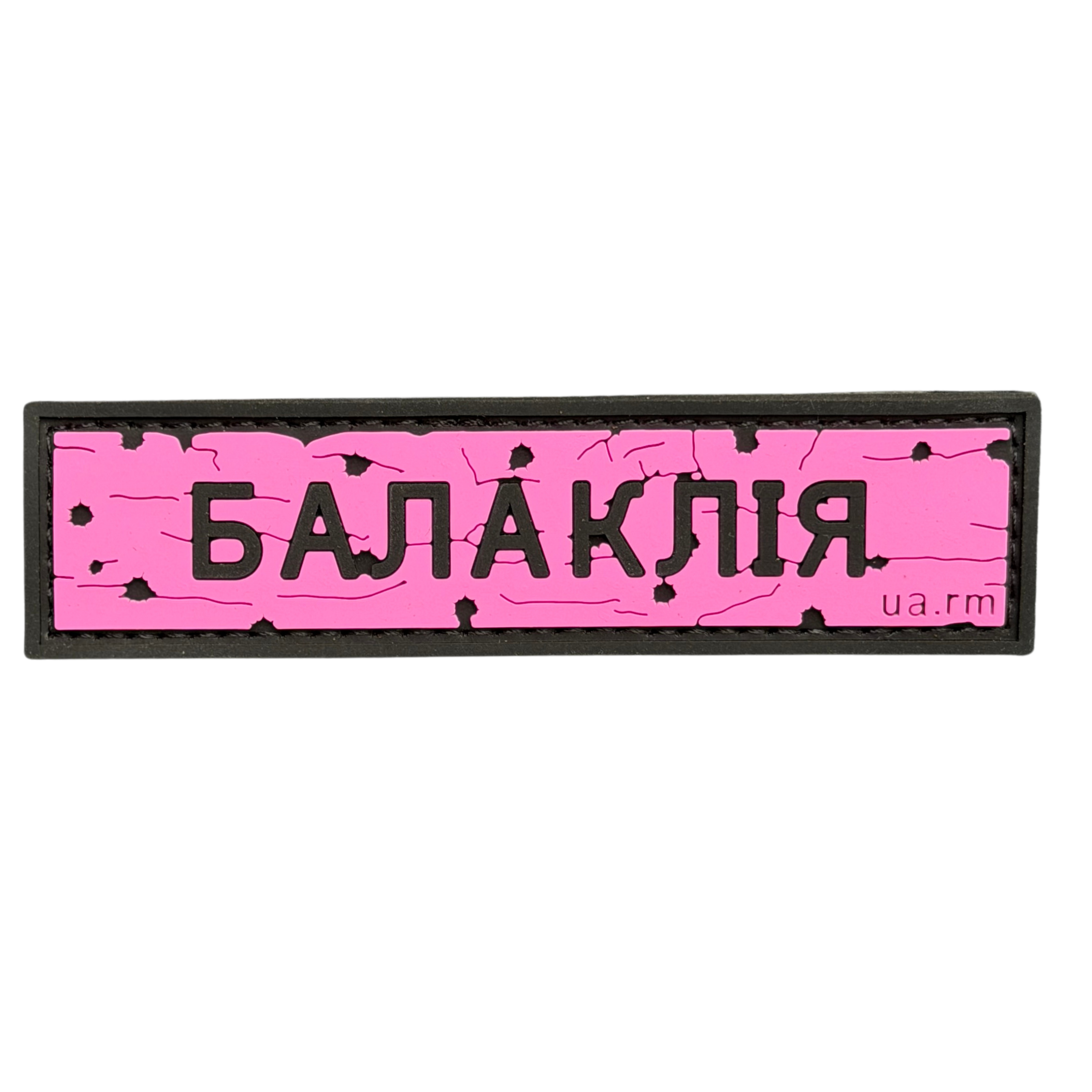 PVC Patch «ROAD SIGN BALAKLIIA» pink