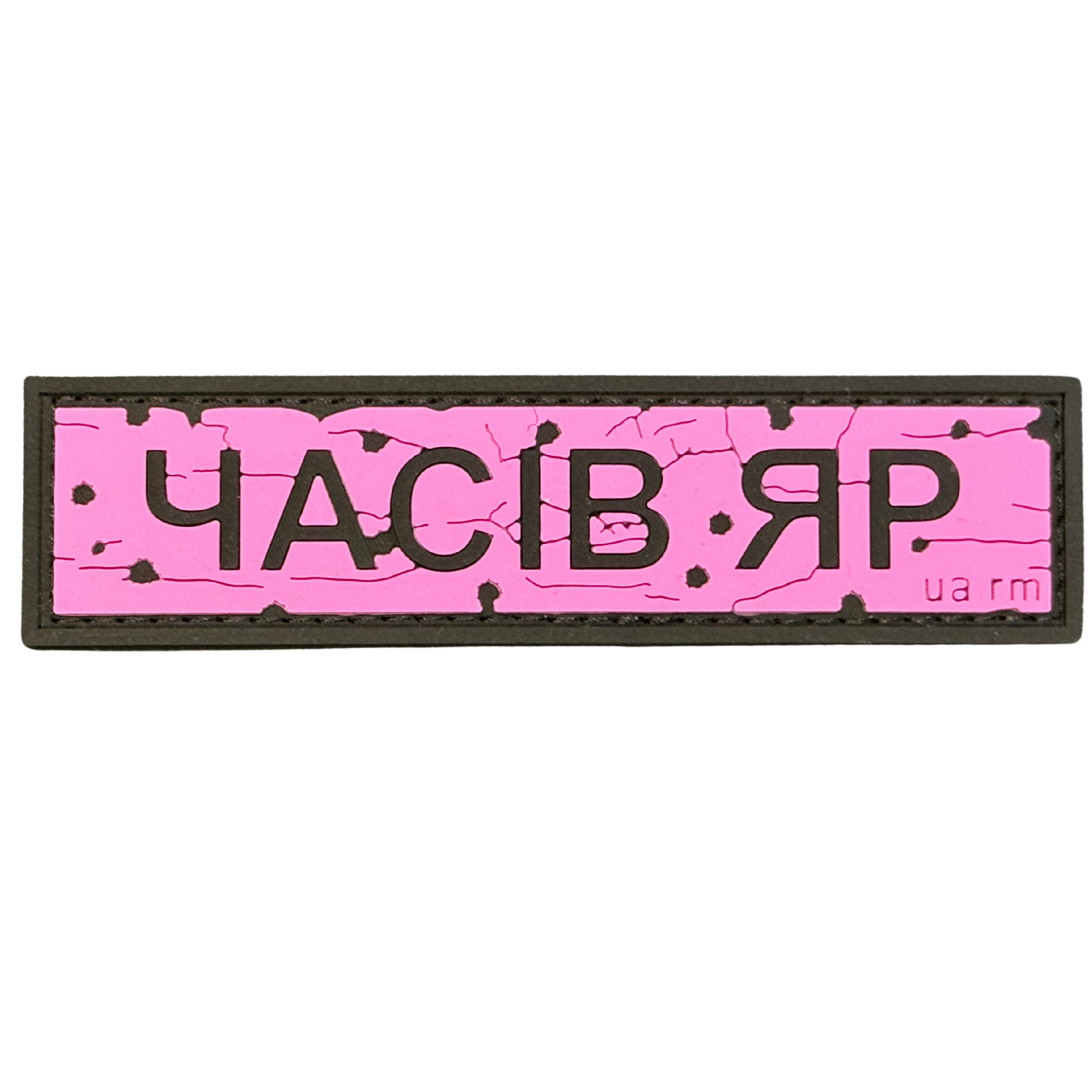 PVC patch «ROAD SIGN CHASIV YAR» pink