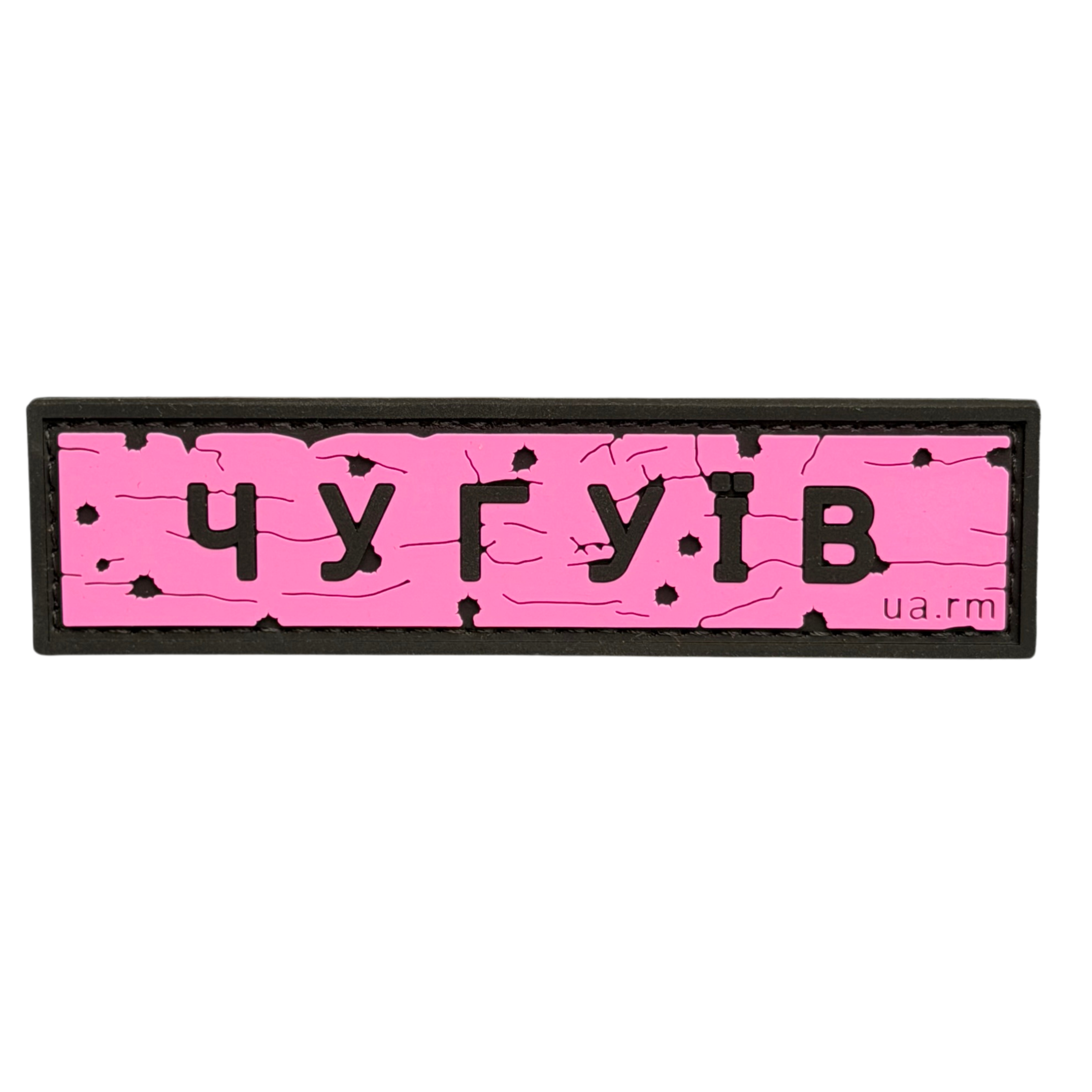 PVC Patch «ROAD SIGN CHUHUIV» pink