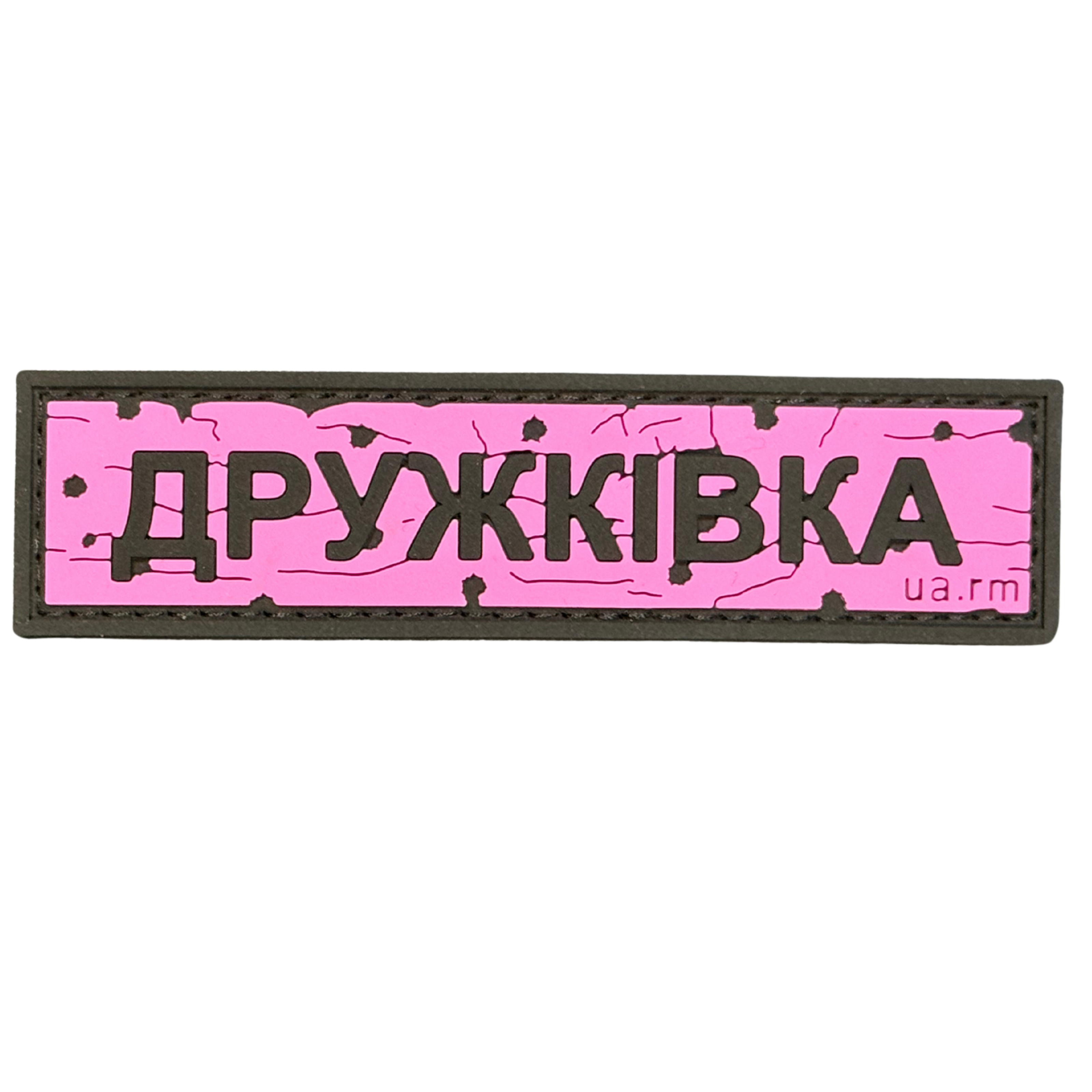 PVC patch «ROAD SIGN DRUZHKIVKA» pink