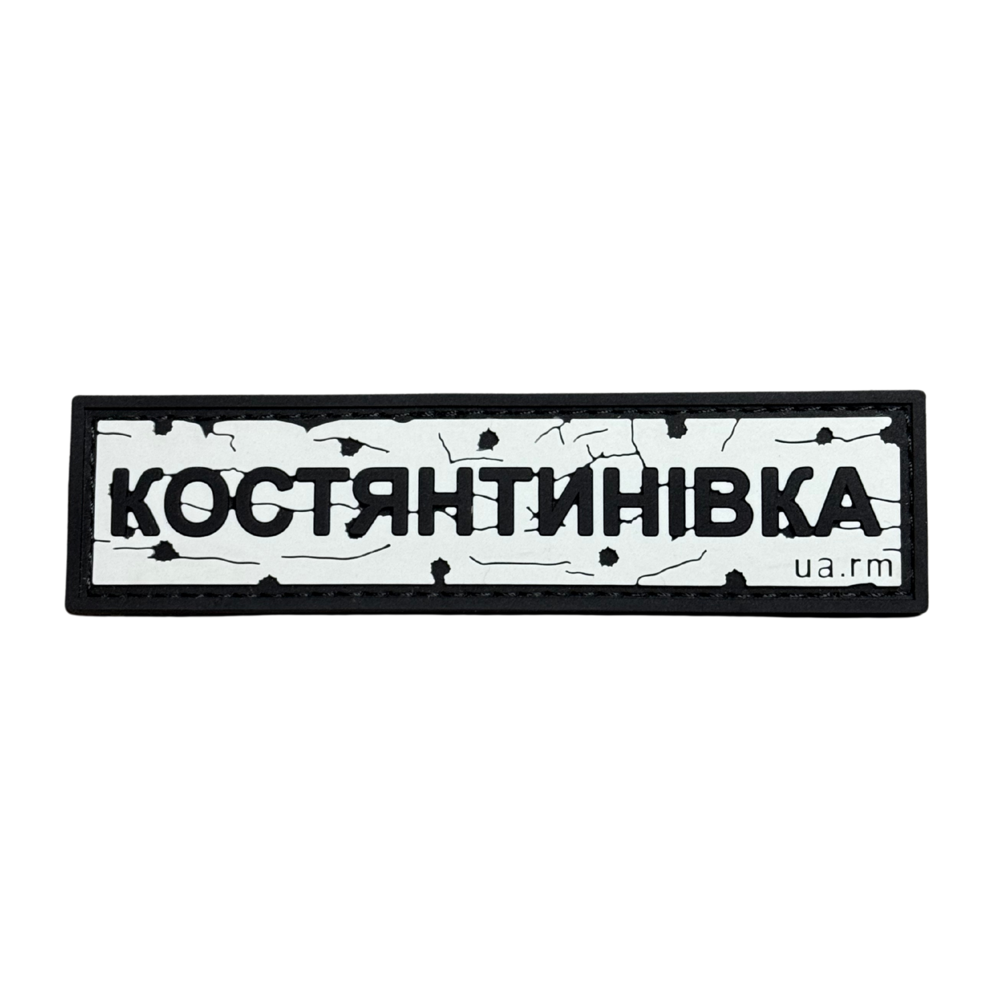 PVC patch «ROAD SIGN KOSTIANTYNIVKA»