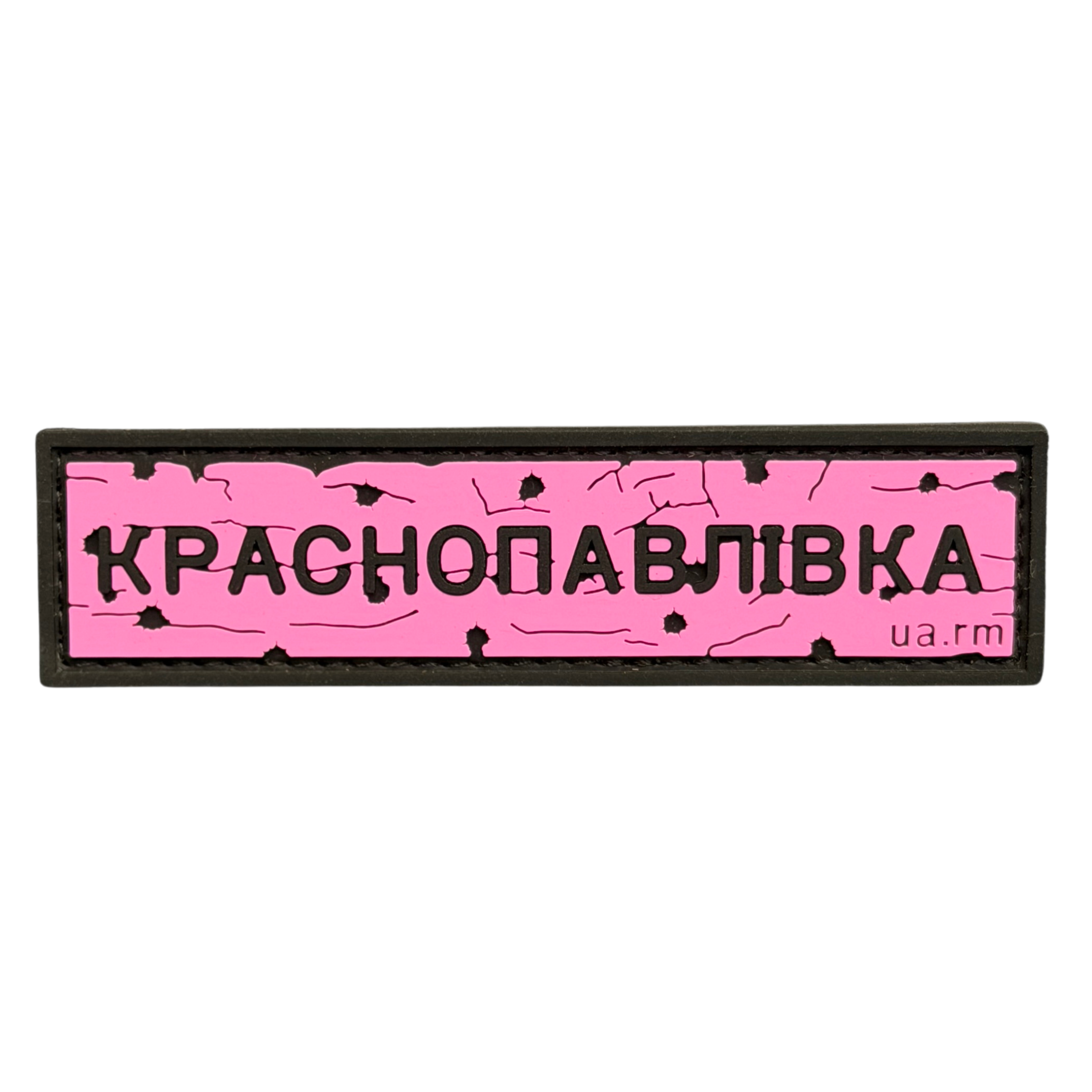 PVC Patch «ROAD SIGN Krasnopavlivka» pink