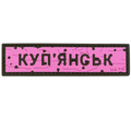 PVC Patch «ROAD SIGN KUP'YANSK» pink