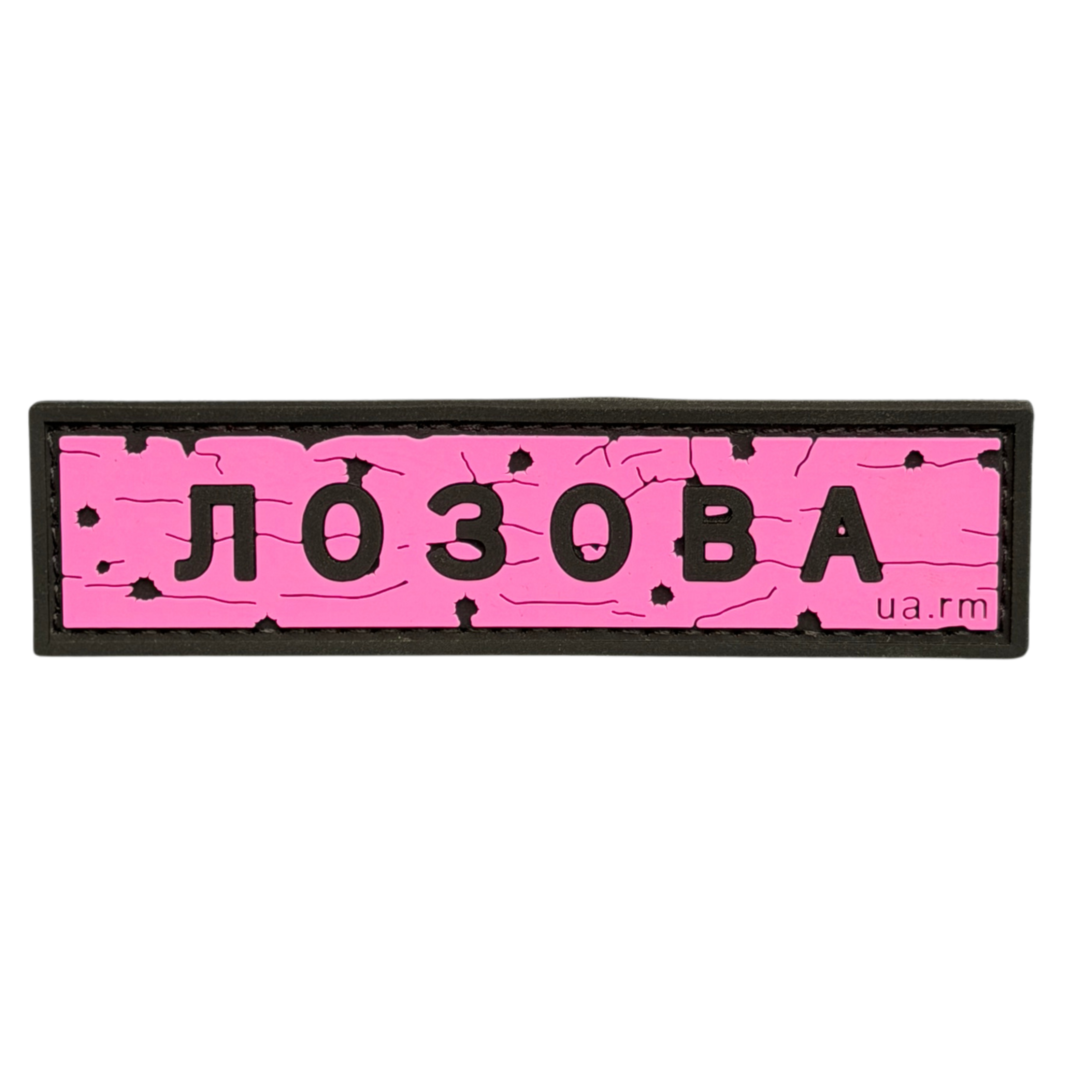 PVC Patch «ROAD SIGN LOZOVA» pink