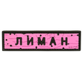 PVC Patch «ROAD SIGN LYMAN» pink