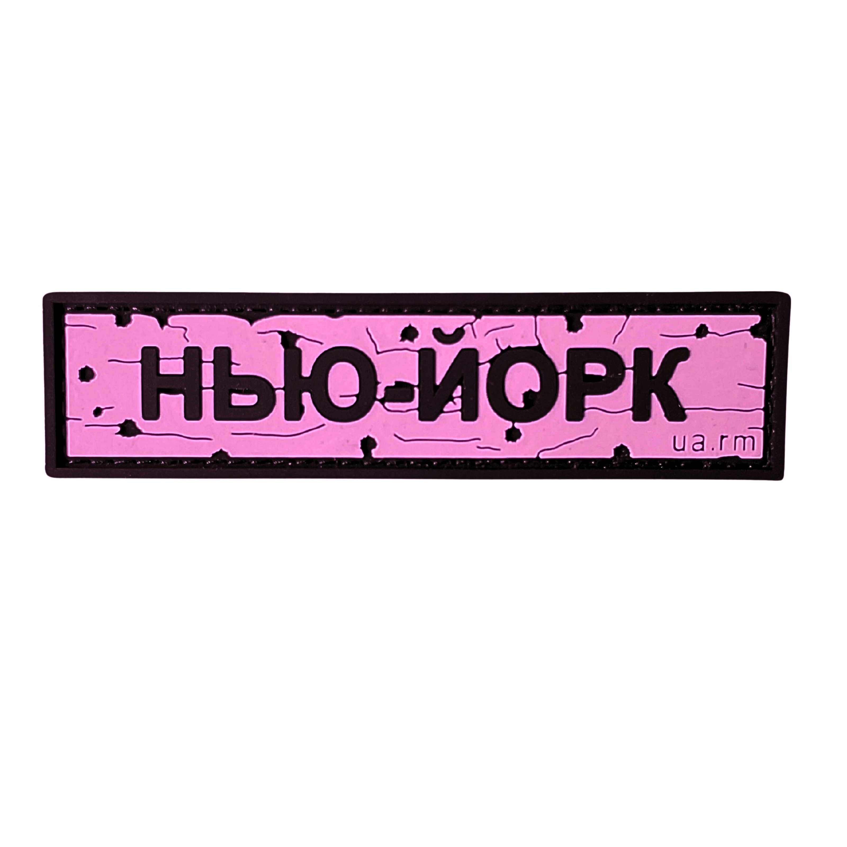 PVC patch «ROAD SIGN NEW YORK» pink