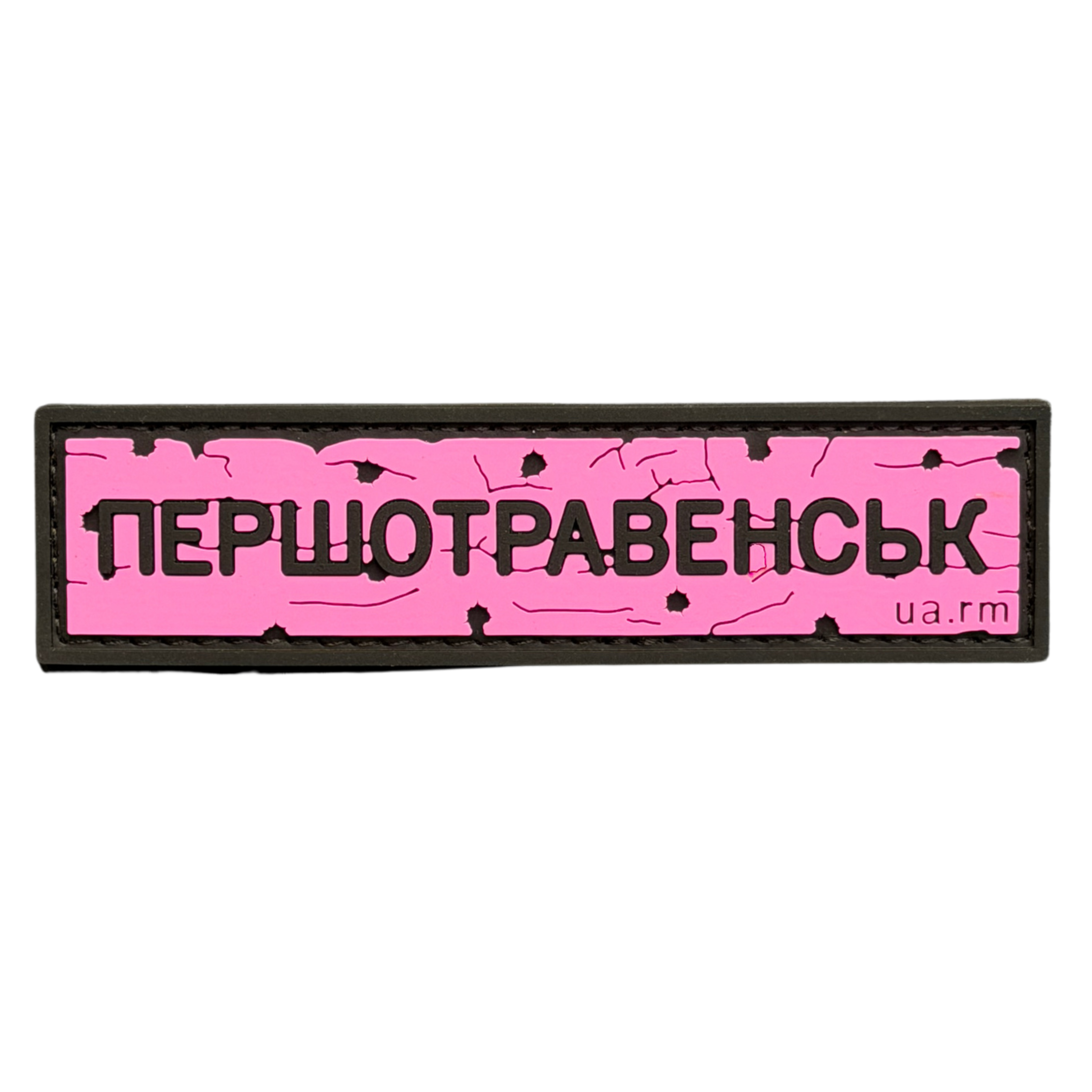 PVC Patch «ROAD SIGN Pershopravensk» pink