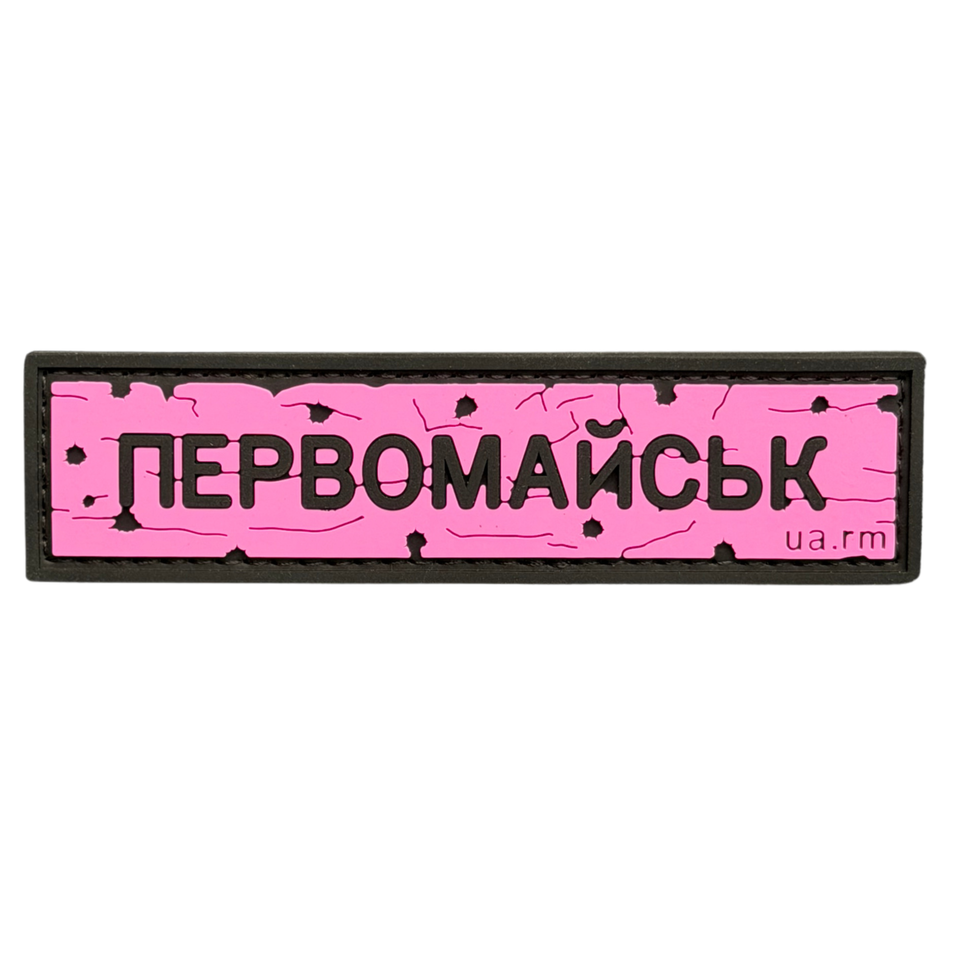 PVC Patch «ROAD SIGN Pervomaysk» pink