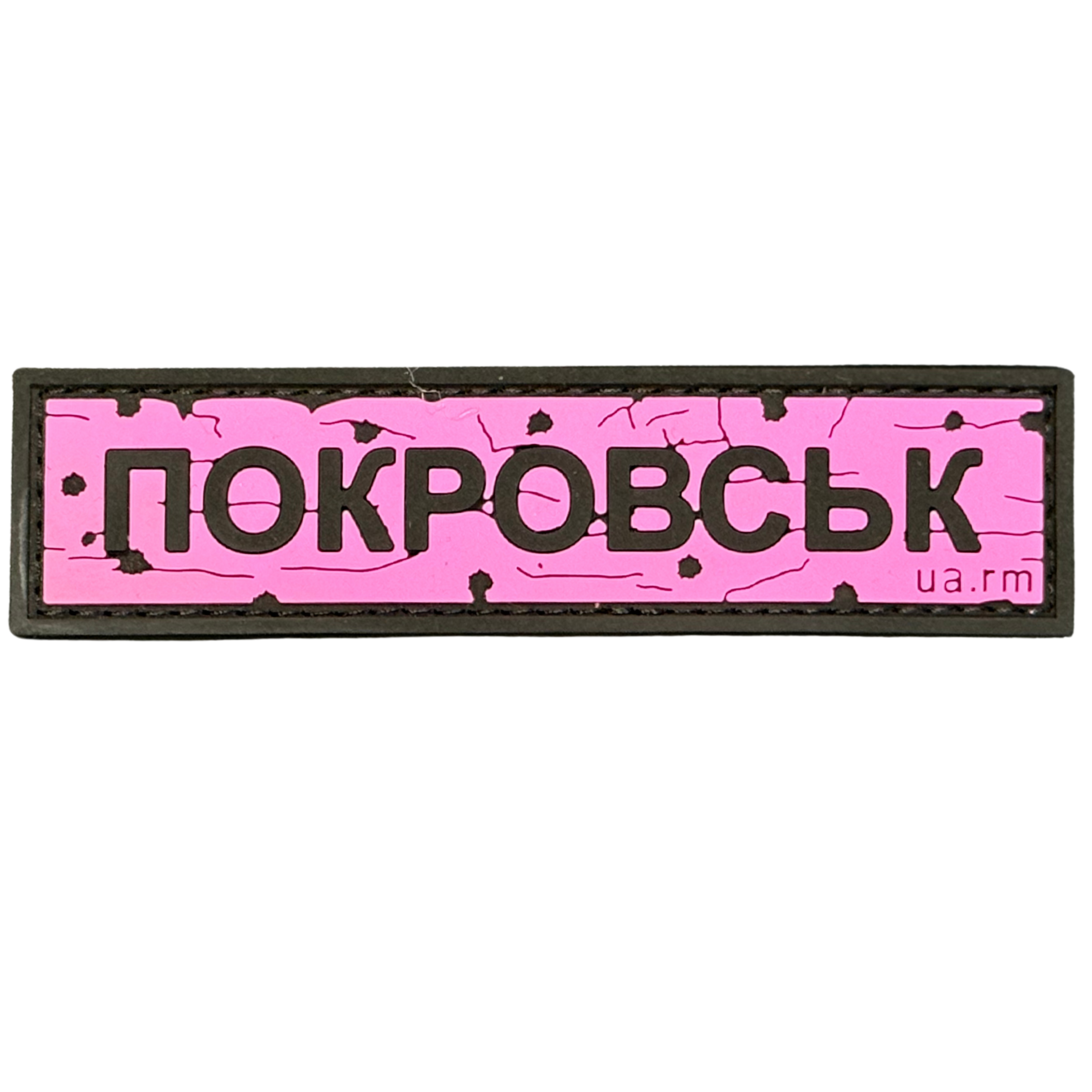 PVC patch «ROAD SIGN POKROVSK» pink
