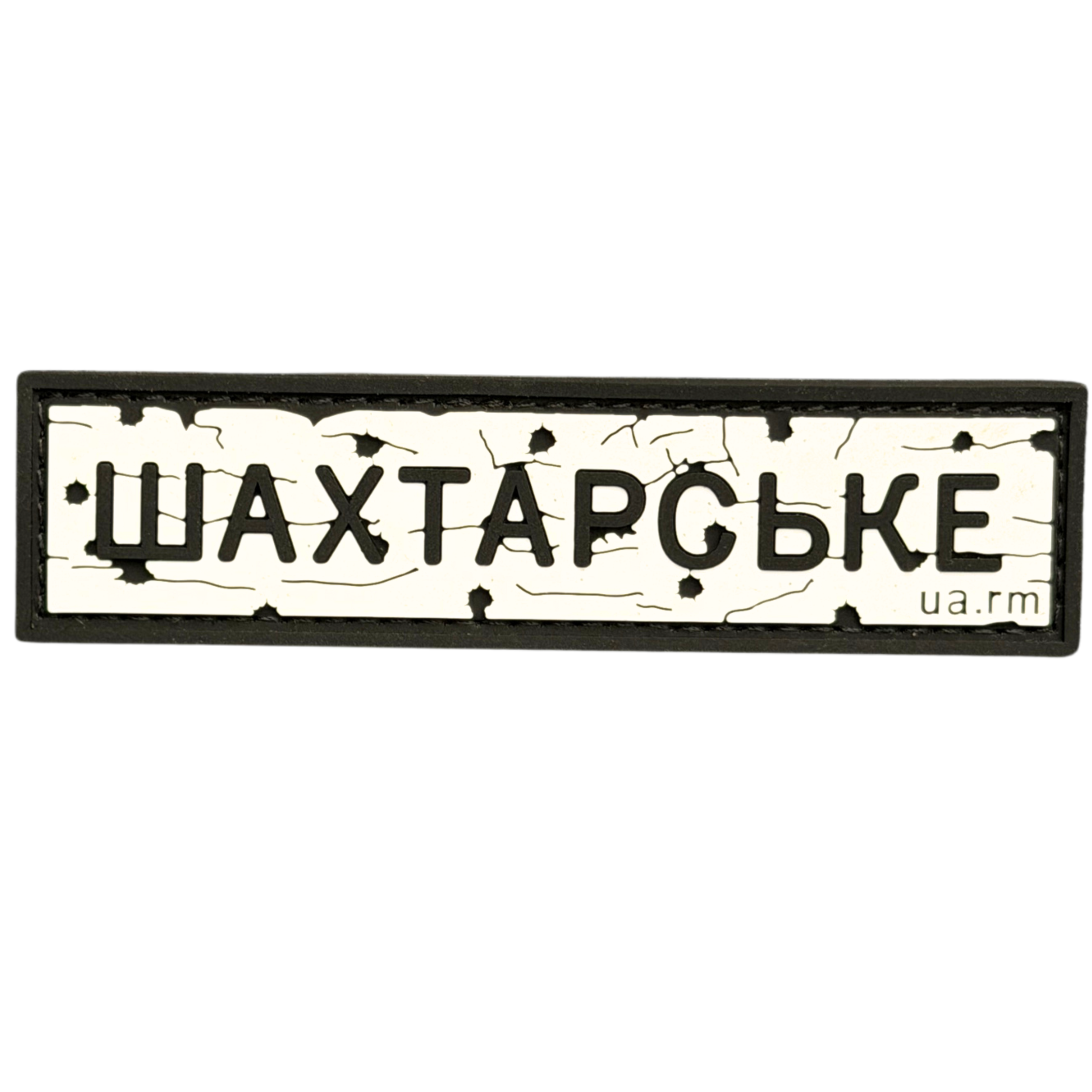 PVC Patch «ROAD SIGN SHAKHTARSK»