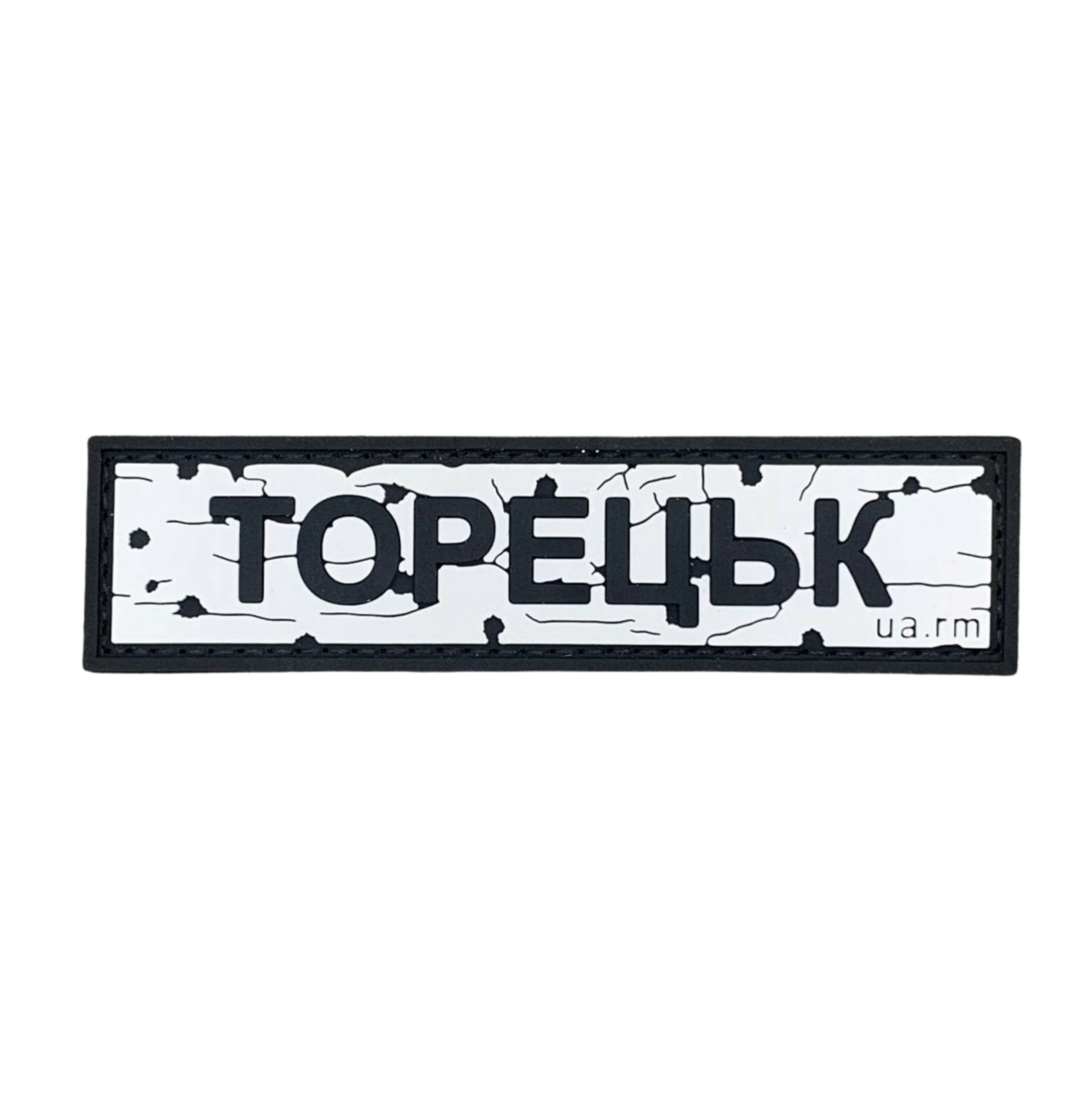 PVC patch «ROAD SIGN TORETSK»