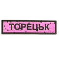 PVC patch «ROAD SIGN TORETSK» pink