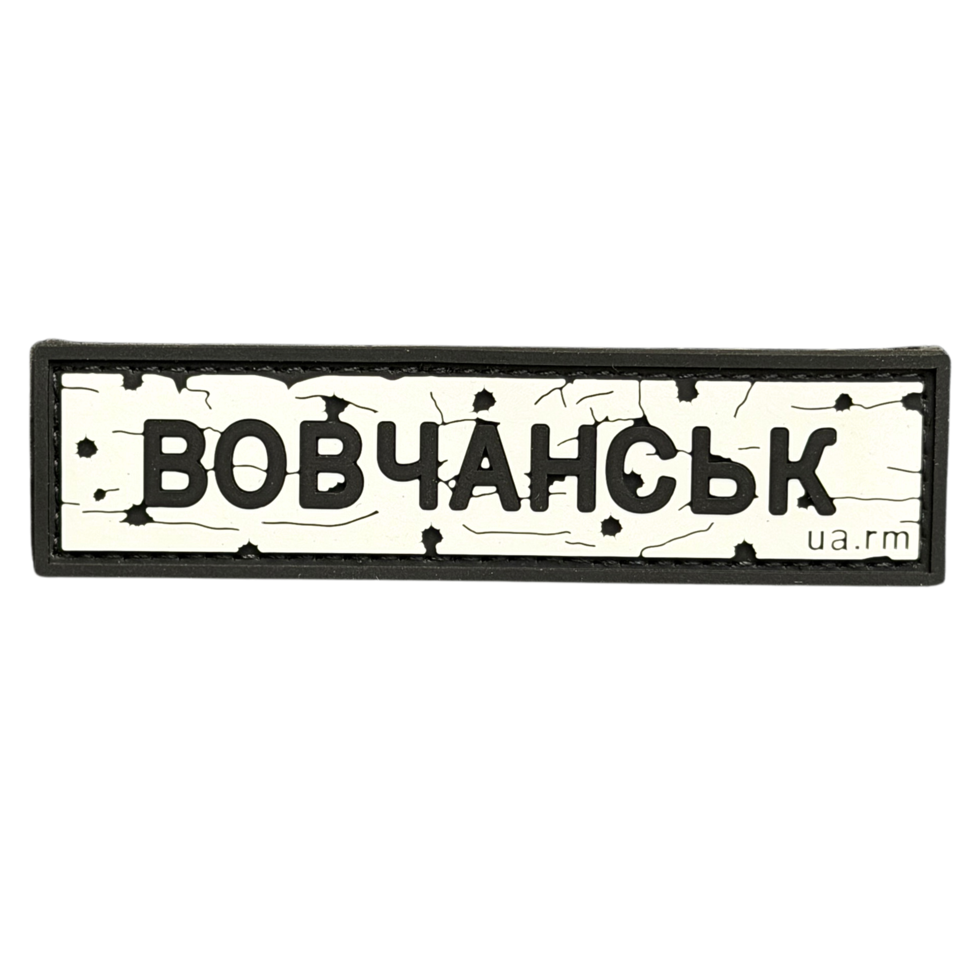 PVC Patch «ROAD SIGN VOVCHANSK»