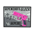 PVC patch «GLOCK PROTECTS» gray-pink