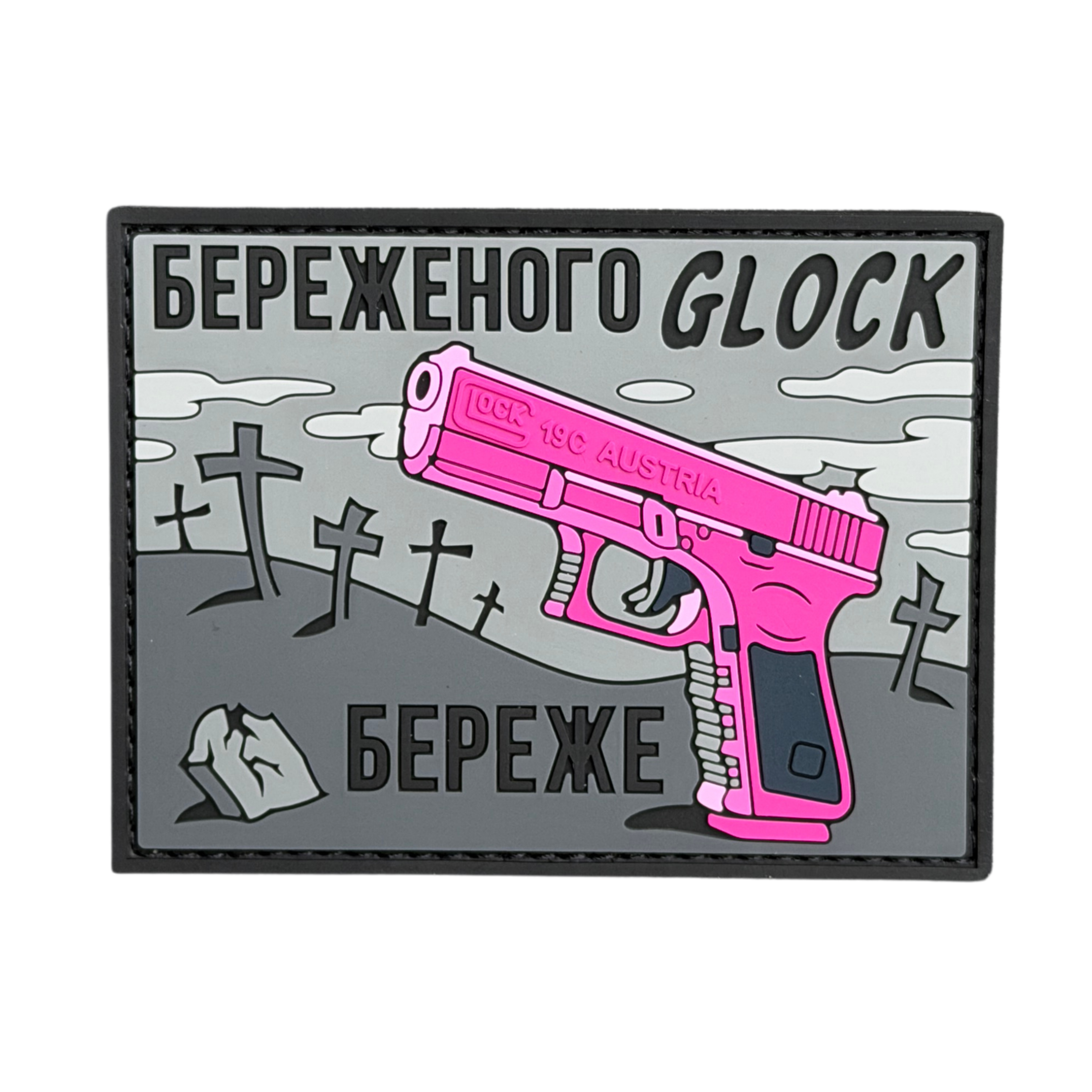 PVC patch «GLOCK PROTECTS» gray-pink