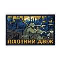 PVC patch "INFANTRY DVIZH"