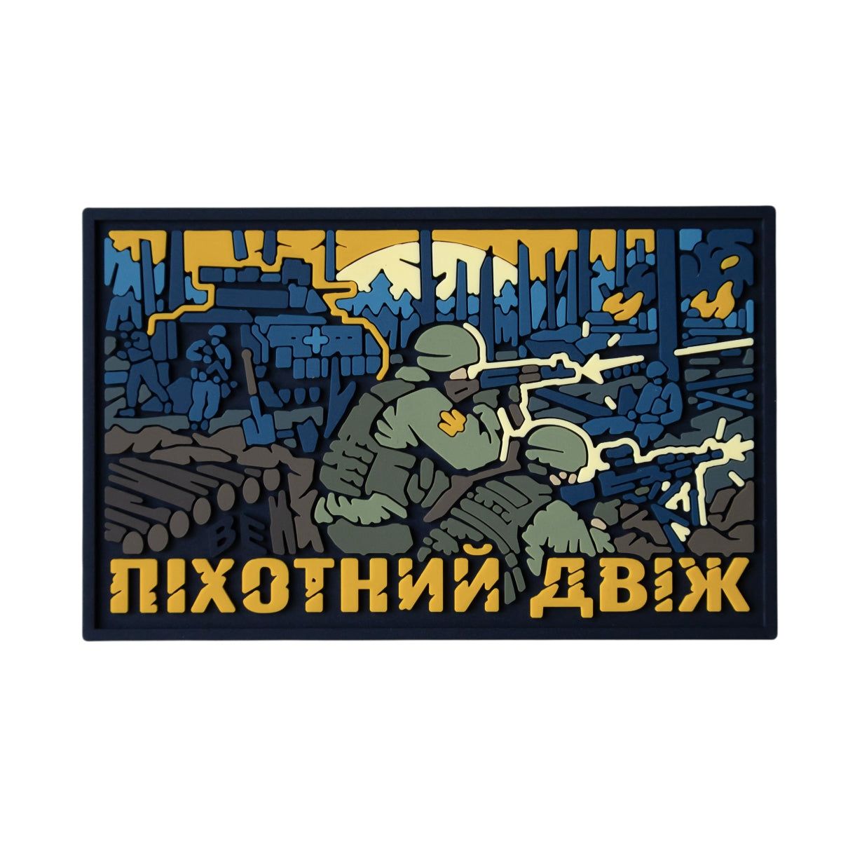 PVC patch "INFANTRY DVIZH"