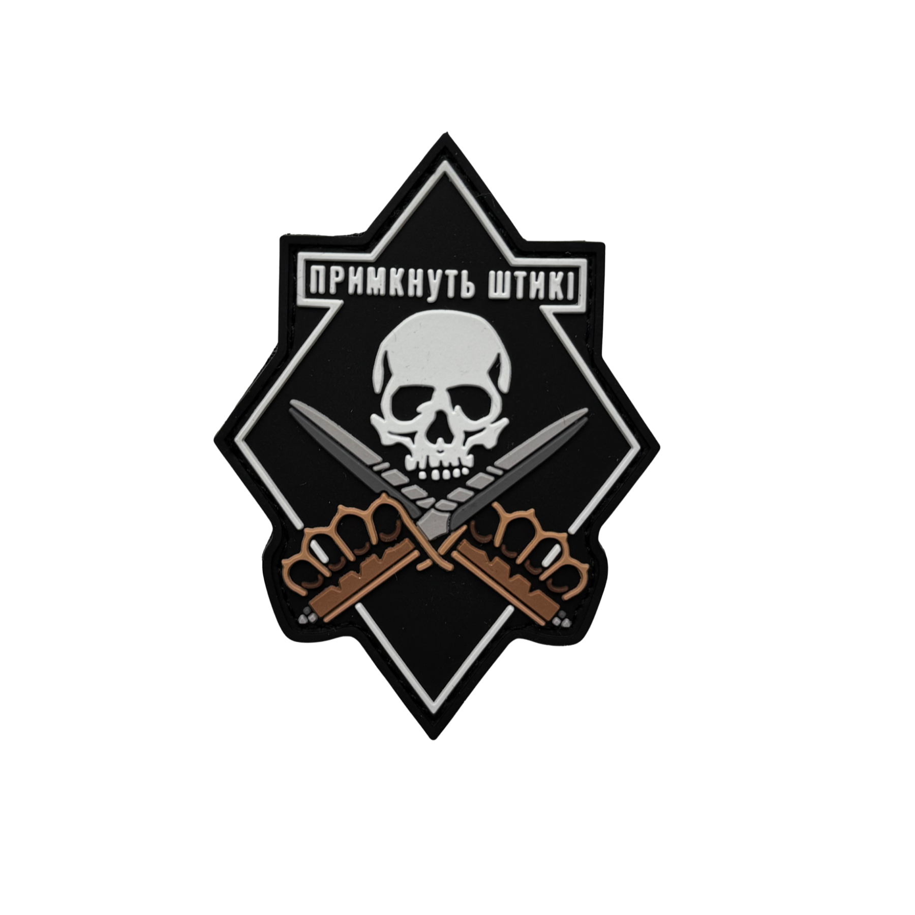 PVC patch «FIX BAYONETS» black-white