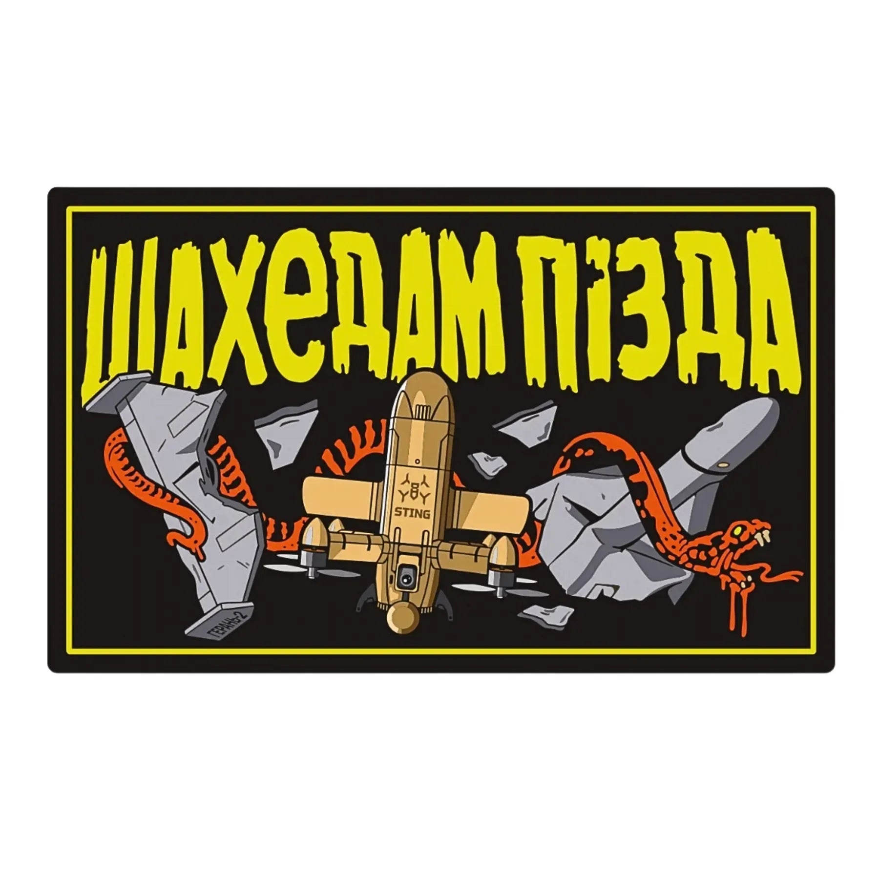 PVC Patch «SHAHEDS F*CKed»